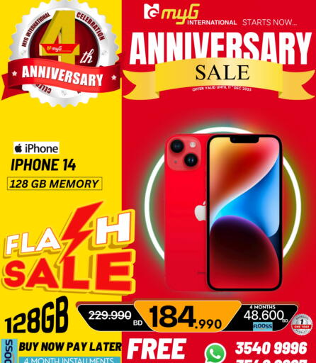 أبل available at ماي جي انترناشونال in البحرين