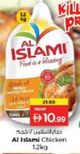 الإسلامي available at نستو هايبرماركت in الإمارات العربية المتحدة , الامارات - الشارقة / عجمان