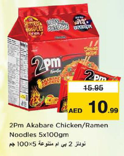 نودلز available at نستو هايبرماركت in الإمارات العربية المتحدة , الامارات - أبو ظبي