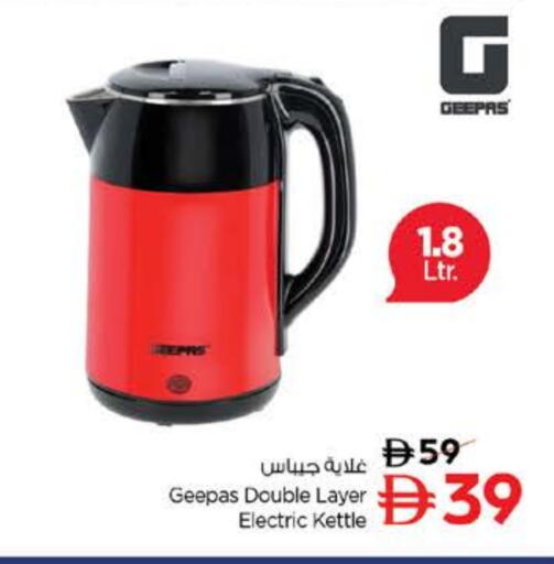 جيباس available at نستو هايبرماركت in الإمارات العربية المتحدة , الامارات - الشارقة / عجمان