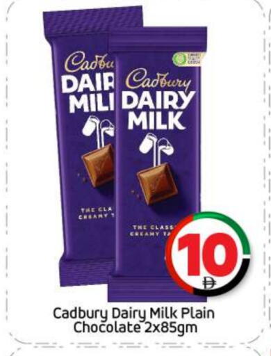 CADBURY available at BIGmart in UAE - Abu Dhabi