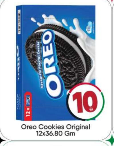 OREO available at BIGmart in UAE - Dubai