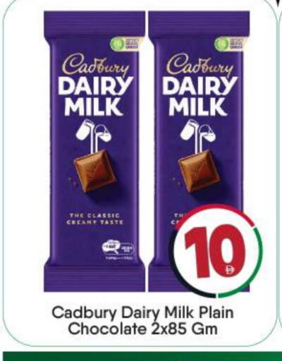 CADBURY available at BIGmart in UAE - Abu Dhabi