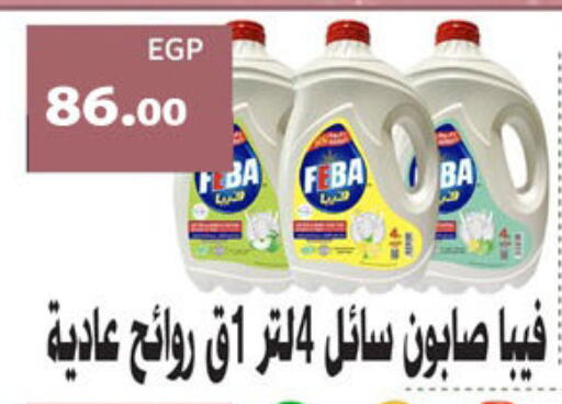 available at Hyper Samy Salama Sons in Egypt - Cairo