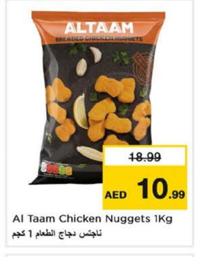 available at نستو هايبرماركت in الإمارات العربية المتحدة , الامارات - ٱلْفُجَيْرَة‎