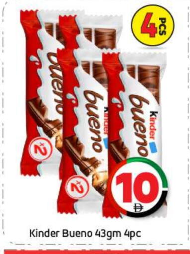 كيندر available at بيج مارت in الإمارات العربية المتحدة , الامارات - أبو ظبي