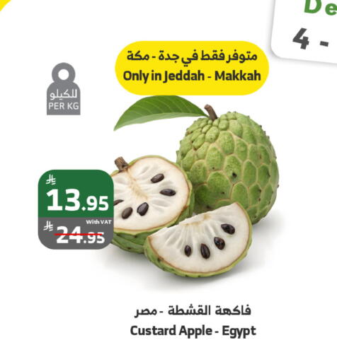 Custard Apple from Egypt available at Al Raya in KSA, Saudi Arabia, Saudi - Bishah