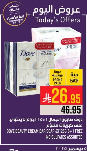 DOVE available at Abraj Hypermarket in KSA, Saudi Arabia, Saudi - Mecca