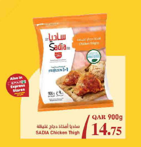 ساديا  available at ســبــار in قطر - الدوحة