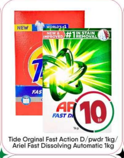 منظف available at بيج مارت in الإمارات العربية المتحدة , الامارات - دبي