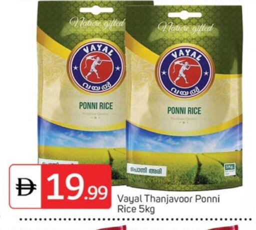 Ponni rice available at TALAL MARKET in UAE - Sharjah / Ajman