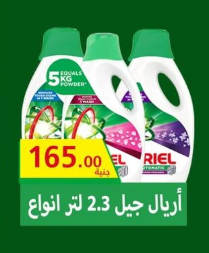 Detergent available at Hyper Samy Salama Sons in Egypt - Cairo