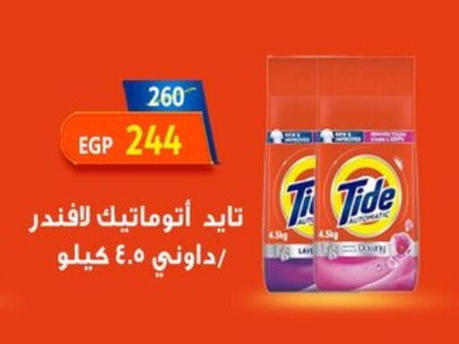 Detergent available at Hyper Samy Salama Sons in Egypt - Cairo