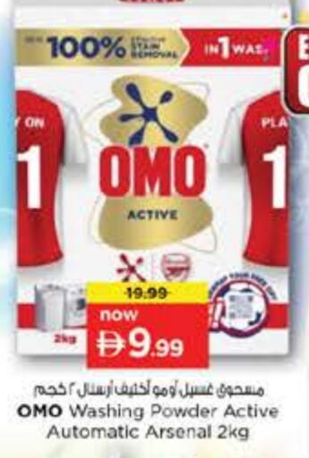 OMO available at Nesto Hypermarket in UAE - Sharjah / Ajman