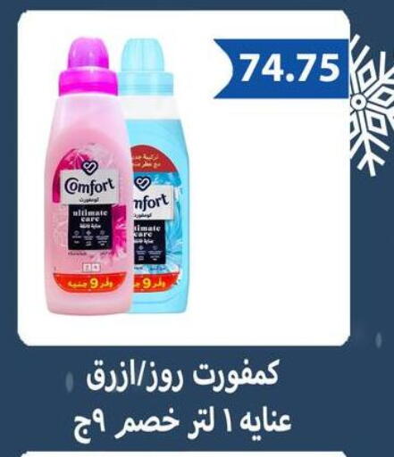 كومفورت منعم available at هايبر سامي سلامة وأولاده in Egypt - القاهرة