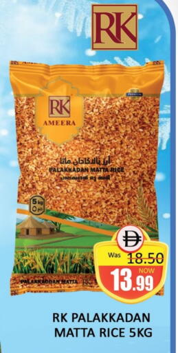 أرز ماتا available at المدينة in الإمارات العربية المتحدة , الامارات - دبي