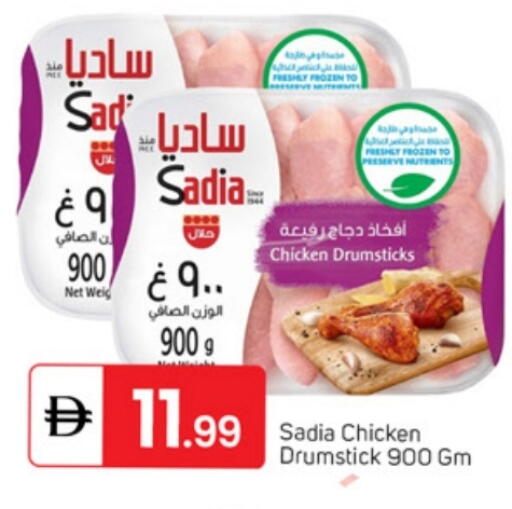 SADIA Chicken Drumsticks available at TALAL MARKET in UAE - Sharjah / Ajman