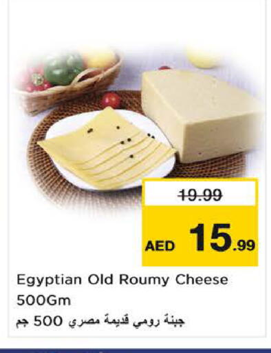 available at نستو هايبرماركت in الإمارات العربية المتحدة , الامارات - الشارقة / عجمان