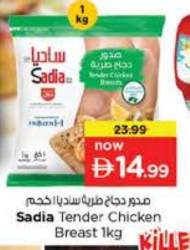ساديا  available at نستو هايبرماركت in الإمارات العربية المتحدة , الامارات - الشارقة / عجمان