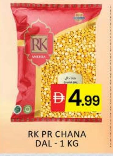 آر كي  available at مانجو هايبرماركت in الإمارات العربية المتحدة , الامارات - دبي