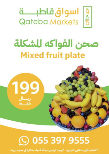 available at أسواق قاطبة in مملكة العربية السعودية, السعودية, سعودية - بريدة