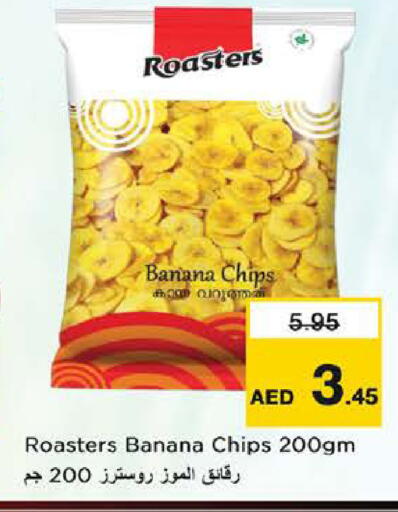 Banana available at نستو هايبرماركت in الإمارات العربية المتحدة , الامارات - رَأْس ٱلْخَيْمَة