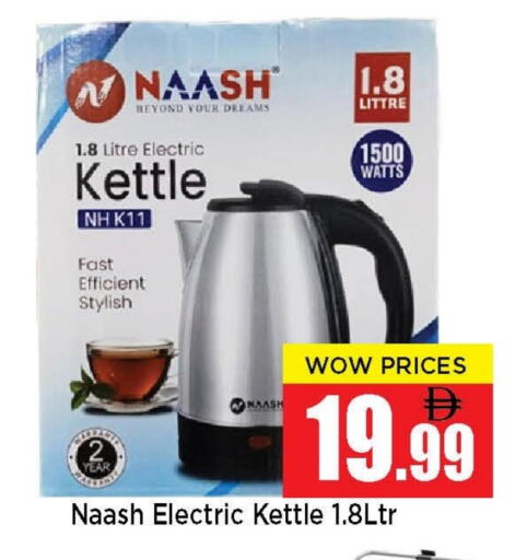 Kettle available at Neomart Hypermarket in UAE - Sharjah / Ajman