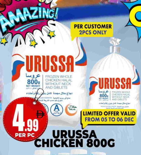 دجاج كامل مجمد available at مركز الخصومات سنترو in الإمارات العربية المتحدة , الامارات - دبي