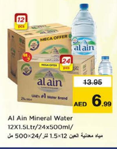 available at نستو هايبرماركت in الإمارات العربية المتحدة , الامارات - ٱلْفُجَيْرَة‎