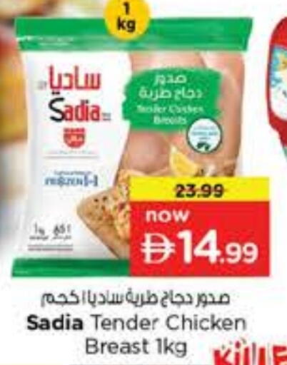 ساديا  available at نستو هايبرماركت in الإمارات العربية المتحدة , الامارات - الشارقة / عجمان