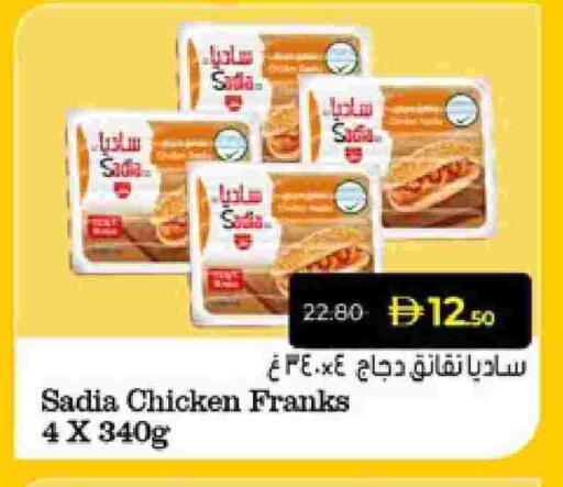 ساديا  available at لولو هايبرماركت in الإمارات العربية المتحدة , الامارات - أبو ظبي