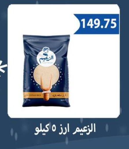 Calrose Rice available at Hyper Samy Salama Sons in Egypt - Cairo