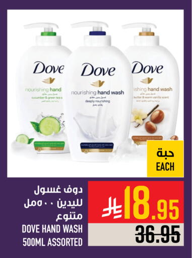 DOVE available at Abraj Hypermarket in KSA, Saudi Arabia, Saudi - Mecca