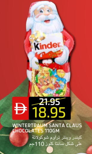 كيندر available at سيليكت ماركت in الإمارات العربية المتحدة , الامارات - أبو ظبي