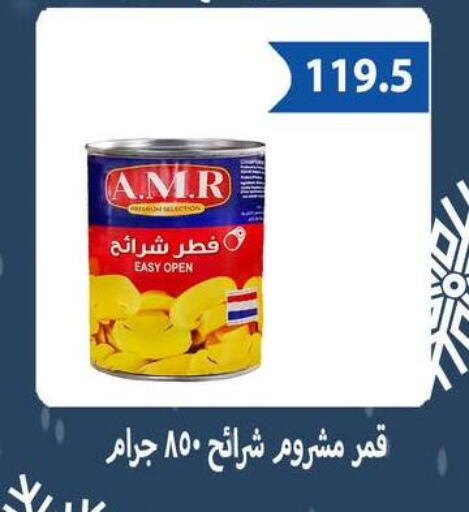 available at Hyper Samy Salama Sons in Egypt - Cairo