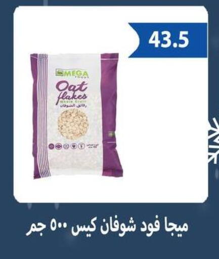 available at Hyper Samy Salama Sons in Egypt - Cairo