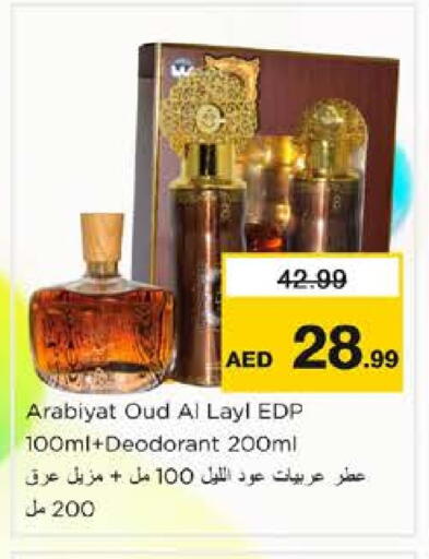 available at نستو هايبرماركت in الإمارات العربية المتحدة , الامارات - الشارقة / عجمان