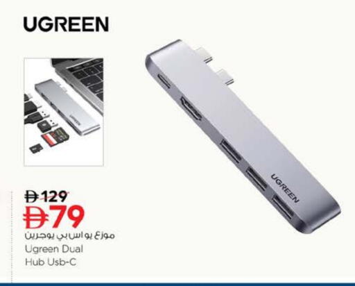 available at نستو هايبرماركت in الإمارات العربية المتحدة , الامارات - أم القيوين‎