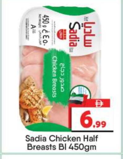 SADIA Chicken Breast available at BIGmart in UAE - Abu Dhabi