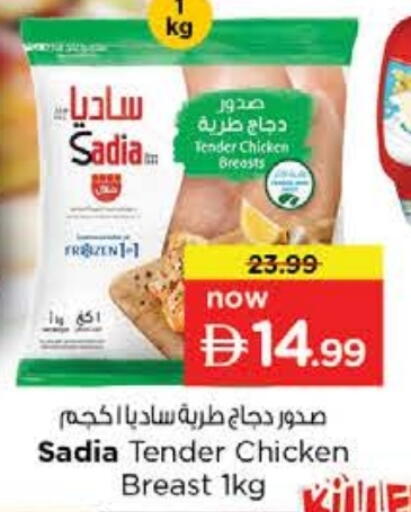 ساديا  available at نستو هايبرماركت in الإمارات العربية المتحدة , الامارات - الشارقة / عجمان