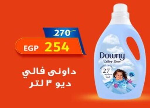 Softener available at Hyper Samy Salama Sons in Egypt - Cairo