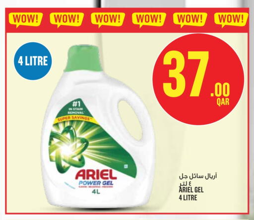 منظف available at مونوبريكس in قطر - الريان