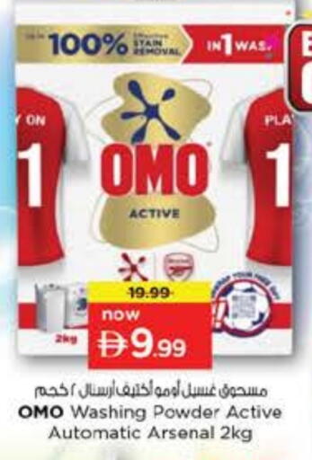 أومو available at نستو هايبرماركت in الإمارات العربية المتحدة , الامارات - دبي