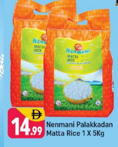 أرز ماتا available at شكلان ماركت in الإمارات العربية المتحدة , الامارات - دبي