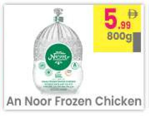 Frozen Whole Chicken available at Everyday Center in UAE - Ras al Khaimah