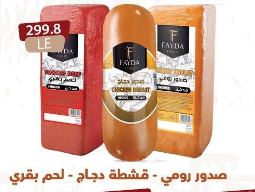 available at هايبر سامي سلامة وأولاده in Egypt - القاهرة