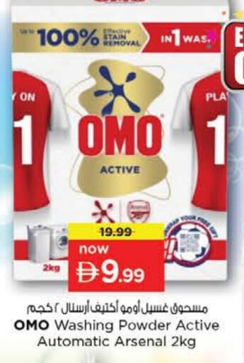 OMO available at Nesto Hypermarket in UAE - Sharjah / Ajman