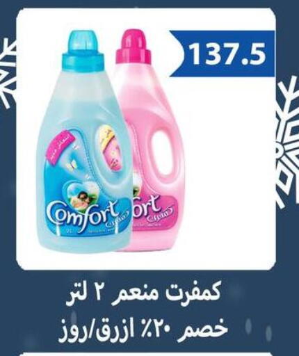 كومفورت منعم available at هايبر سامي سلامة وأولاده in Egypt - القاهرة