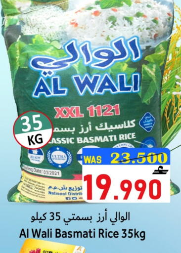 أرز بسمتي / برياني available at القوت هايبرماركت in عُمان - مسقط‎