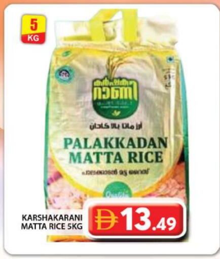 أرز ماتا available at جراند هايبر ماركت in الإمارات العربية المتحدة , الامارات - دبي